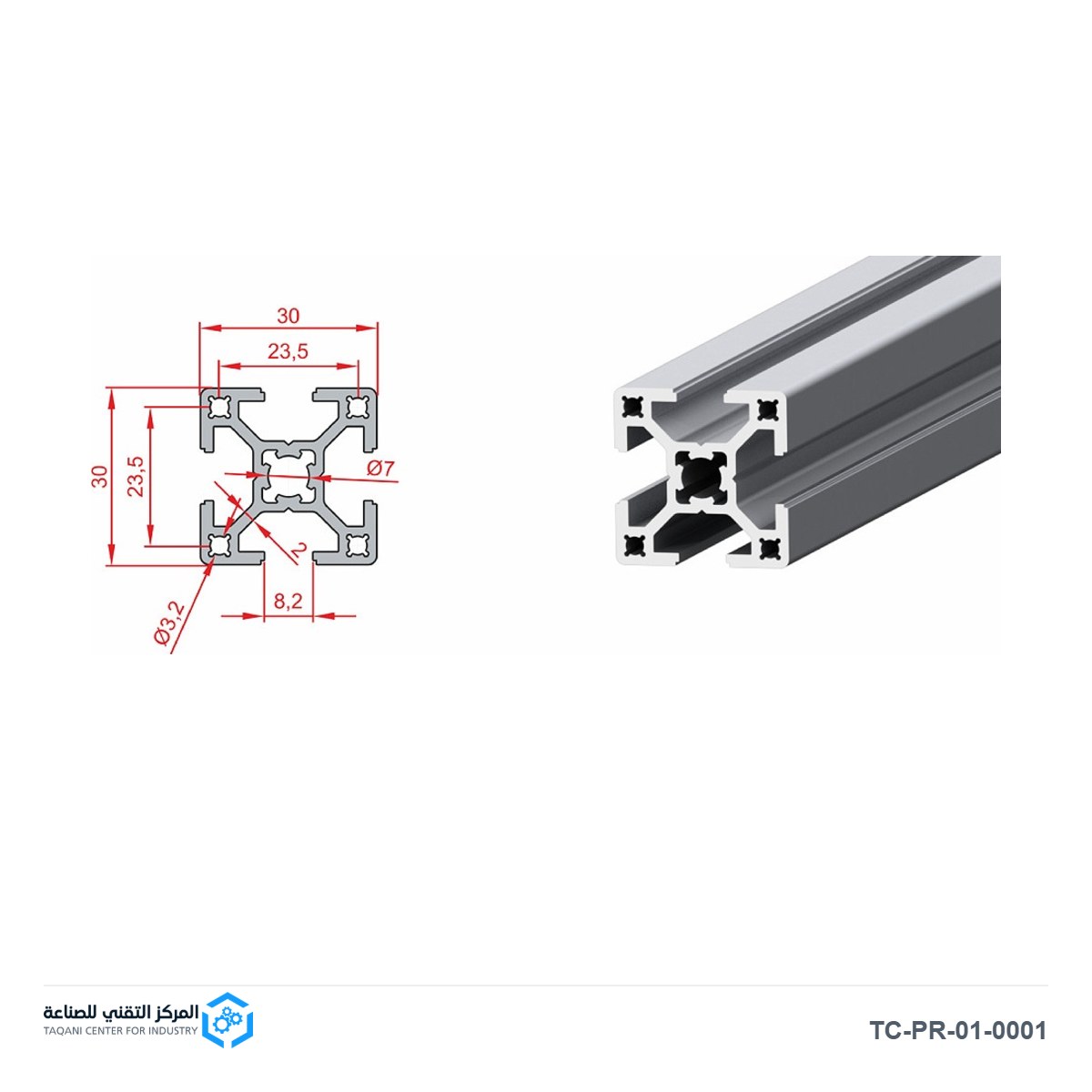 بروفيل ألمنيوم 30×30 - متجر المركز التقني للصناعة