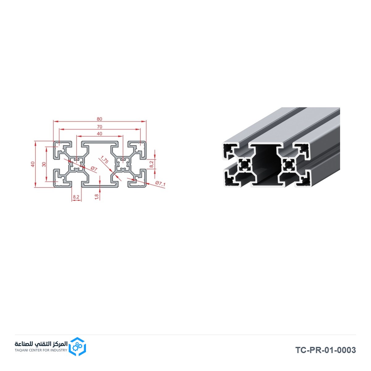 بروفيل ألمنيوم 40×80 - متجر المركز التقني للصناعة